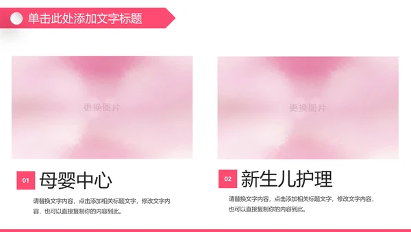 粉色孕妇母婴新生儿月子护理中心PPT模板