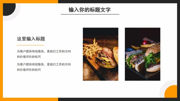 汉堡市场营销PPT模板