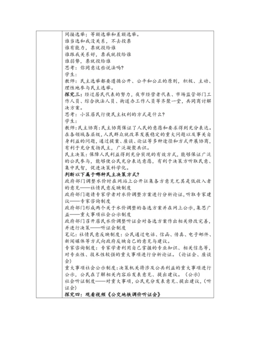 【核心素养目标】3.2参与民主生活  教学设计（表格式）