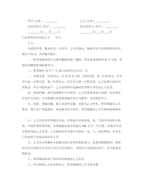 2023年门市房租赁合同.docx