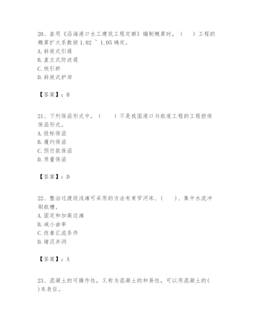 2024年一级建造师之一建港口与航道工程实务题库及完整答案1套.docx