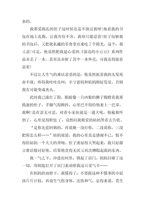 2024年精选作文600字真情