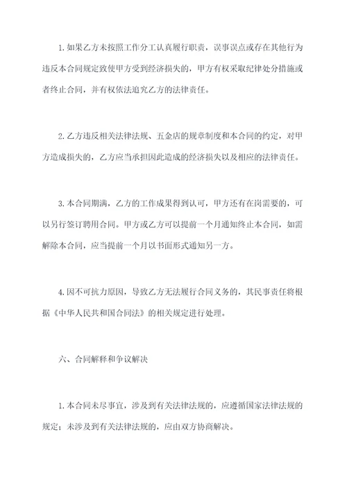 五金店工作合同书范本