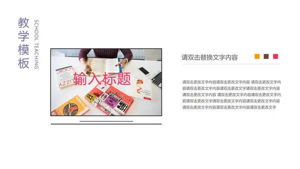 紫色插画风教学课件PPT模板