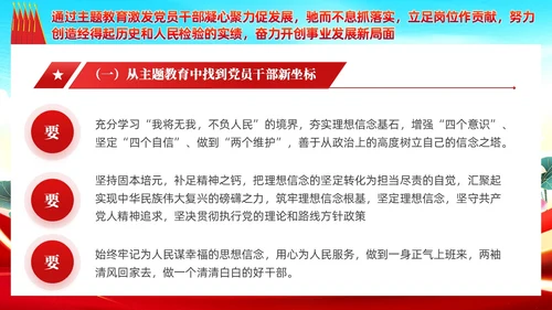 红色党建主题教育开展好第二批主题教育党课ppt