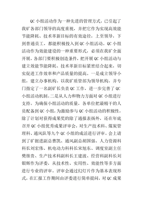 优秀qc活动总结