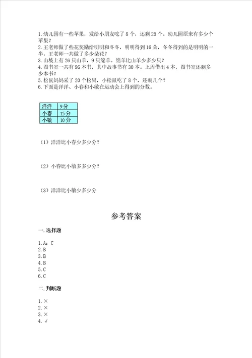 北师大版一年级下册数学第五单元加与减二测试卷及参考答案培优b卷