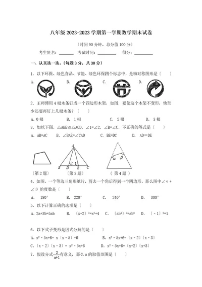 八年级上册数学期末试卷含答案