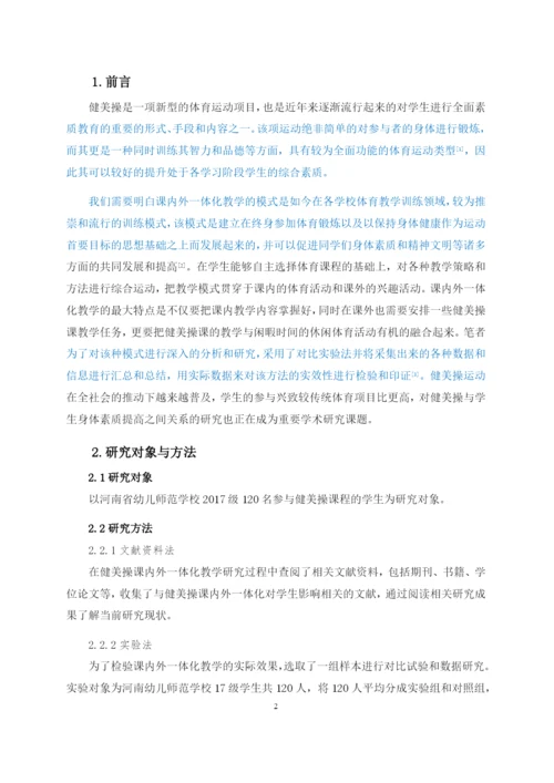 张羽西毕业论文5.docx