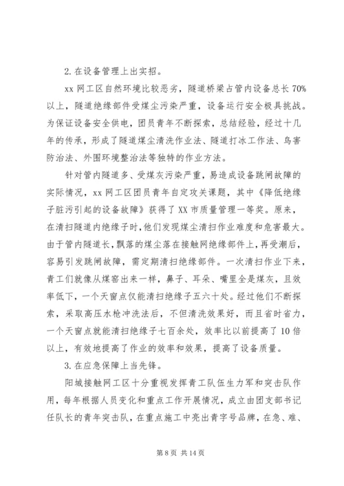 企业青年安全生产示范岗事迹材料.docx