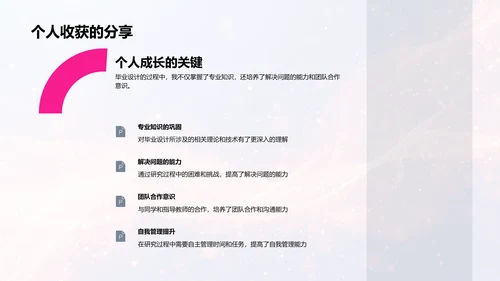 毕业设计答辩报告