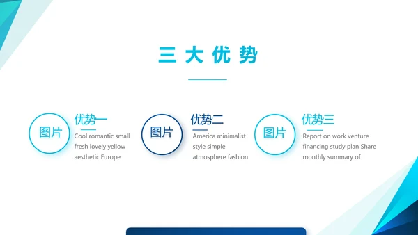 大气蓝色融资商业计划书PPT动态模板