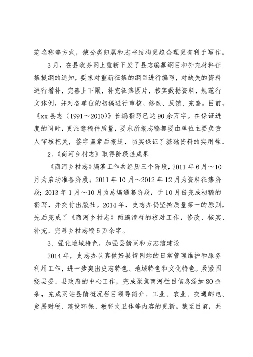 某年县史志办工作总结和某年工作打算