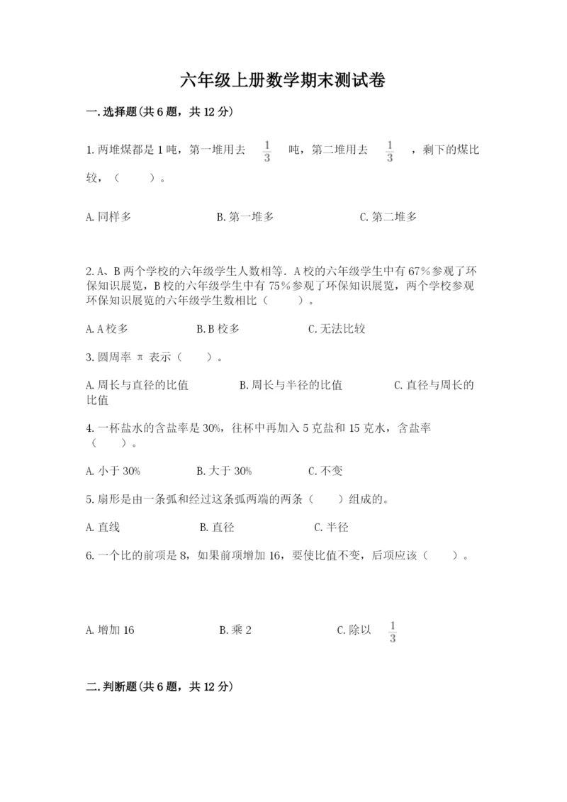 六年级上册数学期末测试卷含答案（夺分金卷）.docx