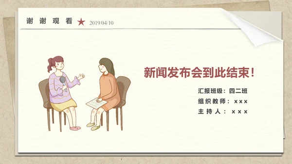 小学语文园地教学了解新闻发布会PPT课件