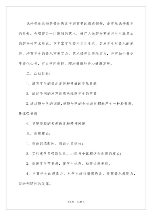 音乐兴趣小组活动计划.docx