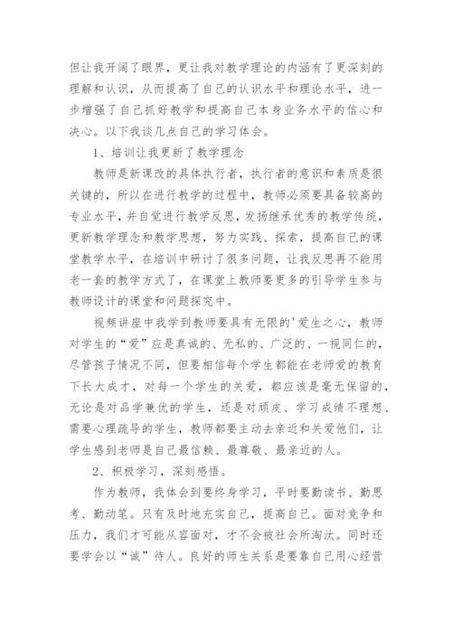 教师远程培训研修心得体会.docx