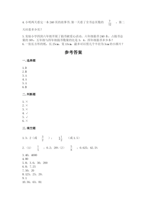 2022六年级上册数学期末测试卷及参考答案（a卷）.docx