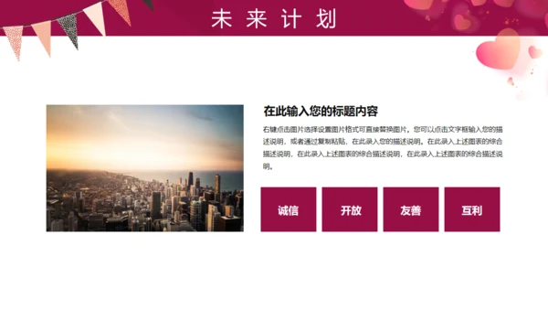 桃心爱心浪漫三八妇女节女王节通用PPT模板