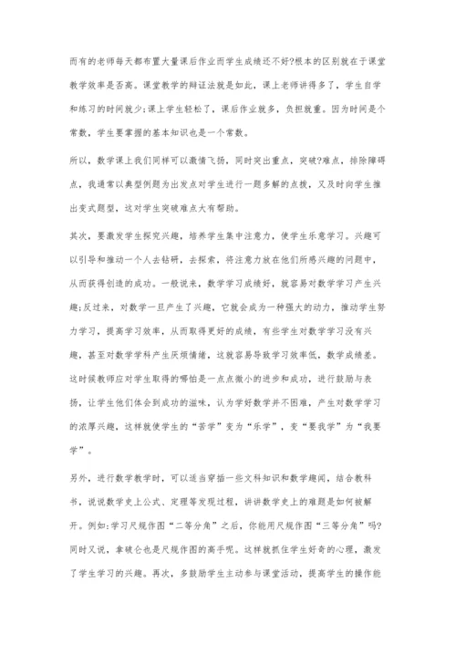 浅谈初中数学教学改进.docx