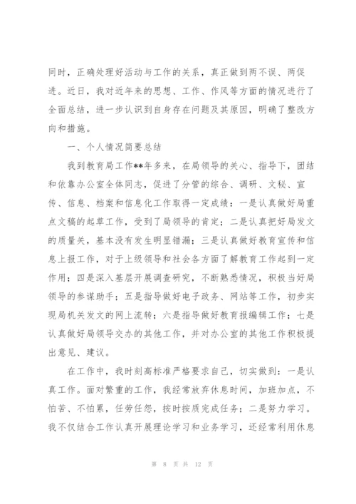 整理办公室主任剖析材料.docx