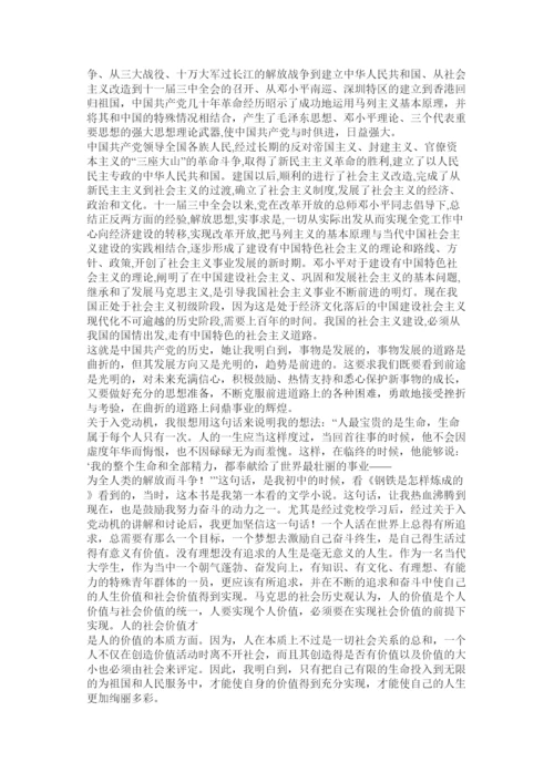 【精编】业余党校学习结业论文.docx