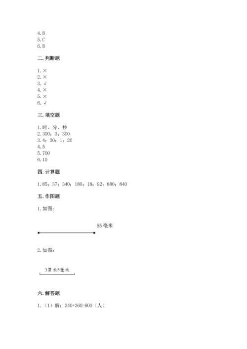 人教版三年级上册数学期中测试卷带答案（最新）.docx