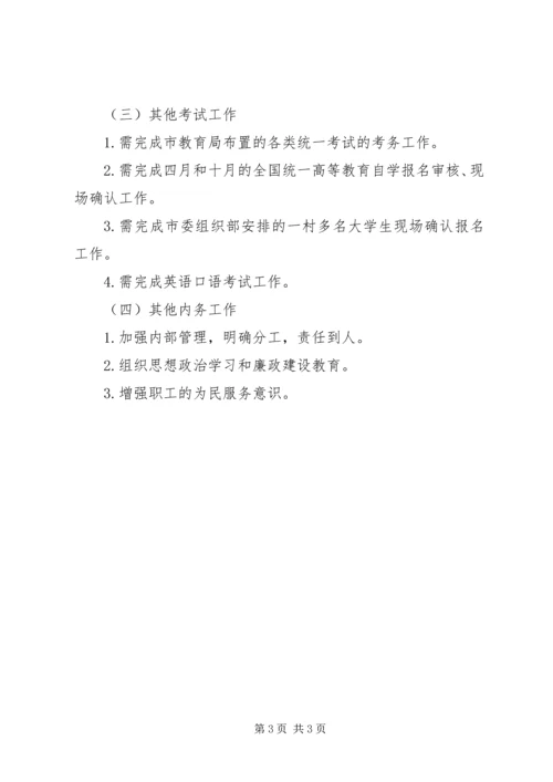 市教育考试中心XX年工作计划.docx
