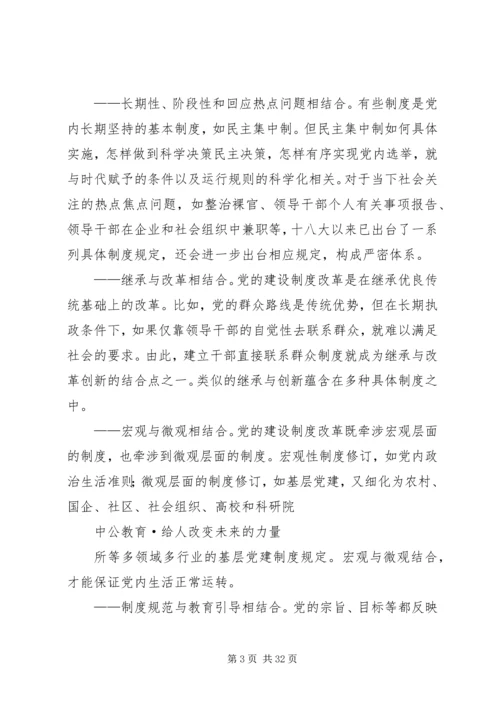 党领导全面深化改革的政治保障.docx