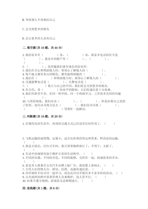 部编版道德与法治三年级下册期末测试卷（巩固）.docx