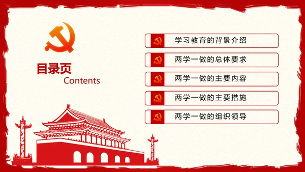 大气精美两学一做学习教育PPT