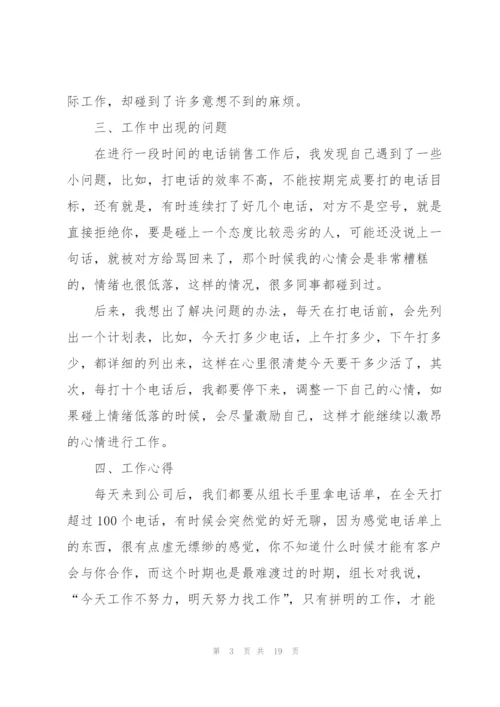 销售个人工作总结述职报告.docx