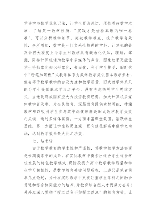 数学教学论文精编.docx