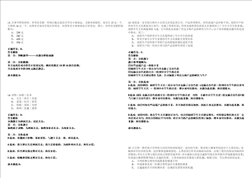 2022年01月安徽省水利科学研究院院属企业度公开招聘工作人员强化练习题捌答案详解版3套