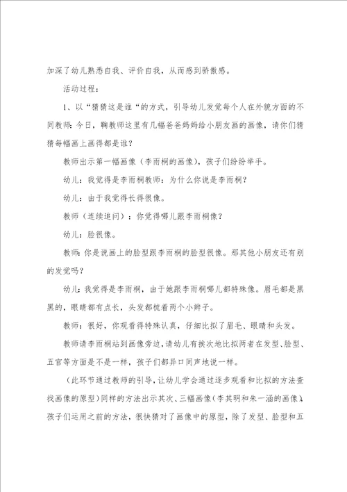 不一样的我大班教案