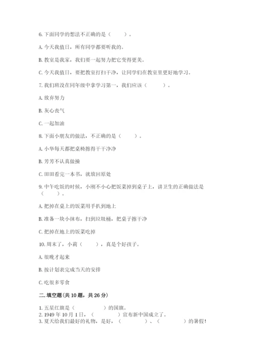 二年级上册道德与法治期中测试卷附答案（能力提升）.docx