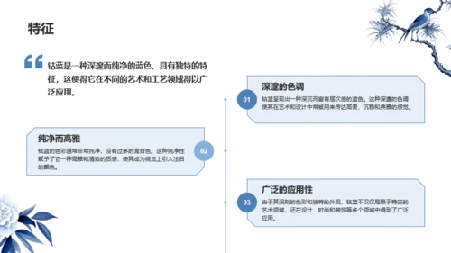 白色国风中国传统配色钴蓝介绍PPT模板