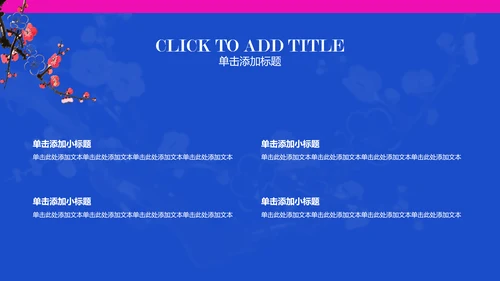 蓝粉色简约风活动介绍PPT模板