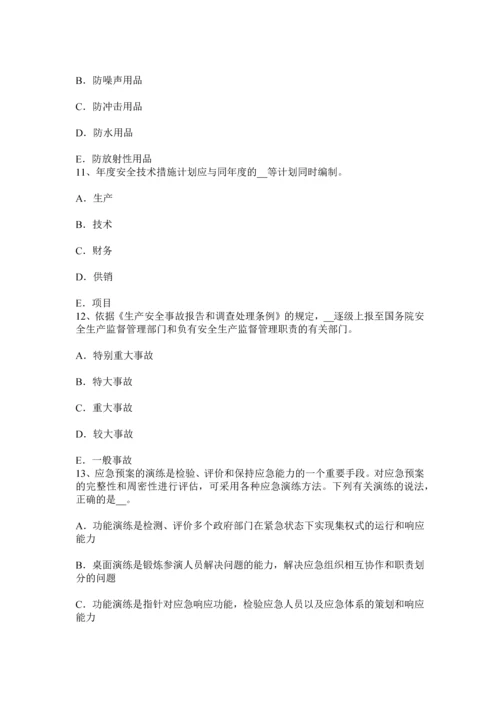 上半年山西省安全工程师安全生产法硫化氢中毒症状考试试题.docx