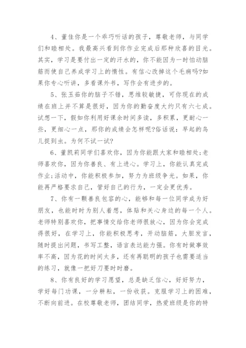 小学毕业班班主任评语.docx