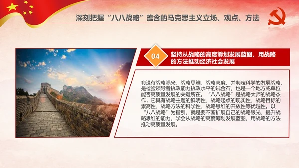八八战略八个优势八项举措学习解读PPT
