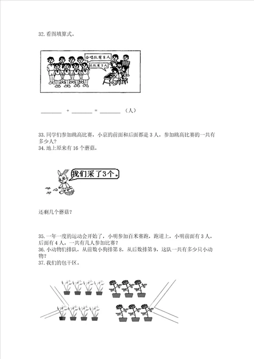 小学一年级上册数学应用题50道含完整答案名校卷