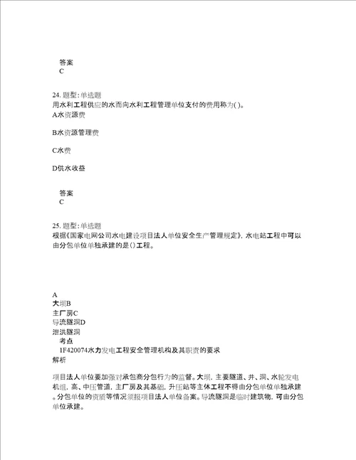 一级建造师考试水利实务题库100题含答案测考513版