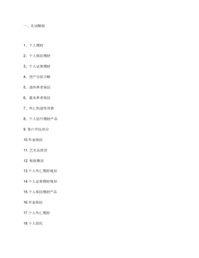 2023年电大犯罪心理学形成性考核册作业答案.docx