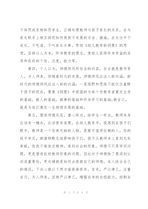 幼师个人师德培训学习总结范文.docx