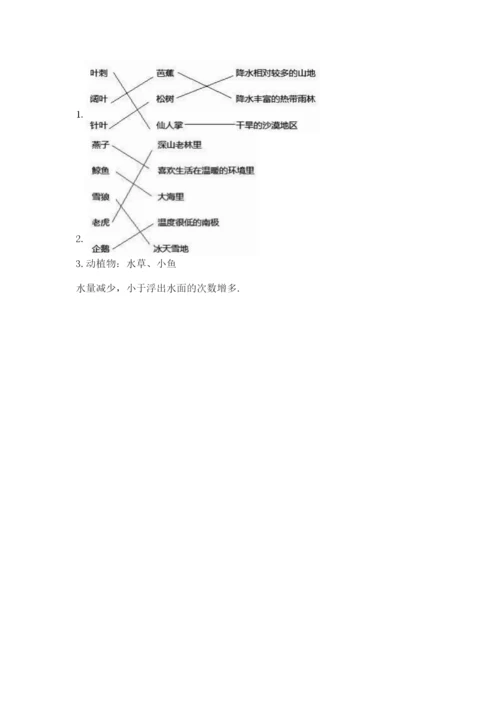 教科版科学五年级下册第一单元《生物与环境》测试卷含答案【a卷】.docx
