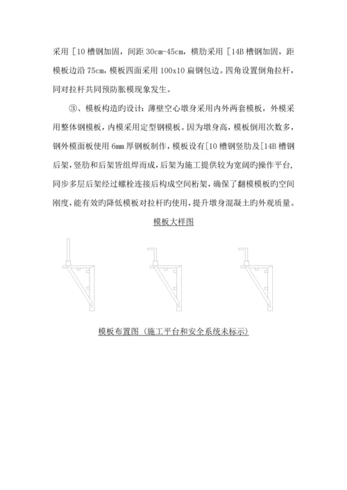 高墩柱施工方案.docx