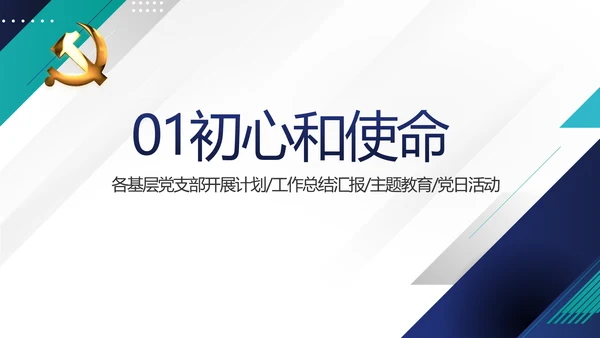 蓝色党建党支部年终工作总结学习教育动态PPT