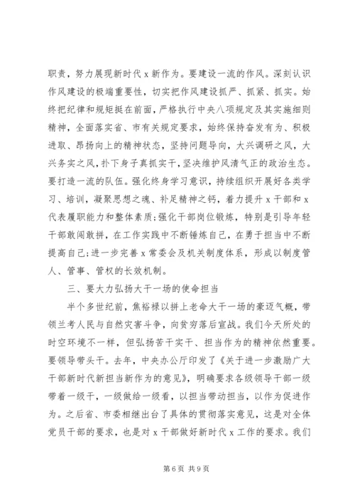 坚定理想信念、履职尽责担当专题研讨发言.docx