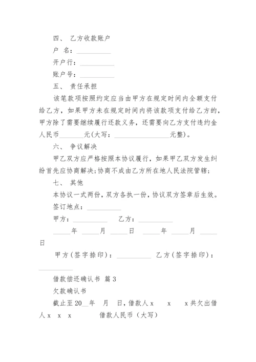 借款偿还确认书.docx